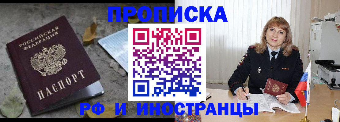 прописка штамп в Хилке
