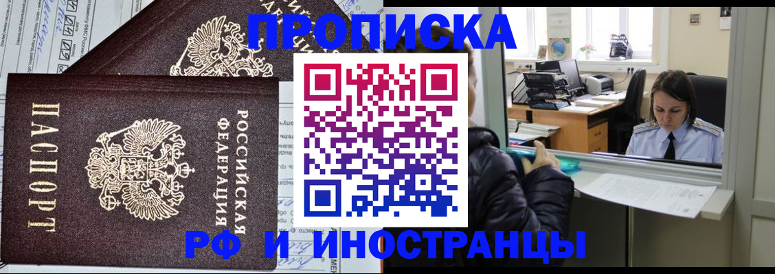 прописка гарантия в Хилке