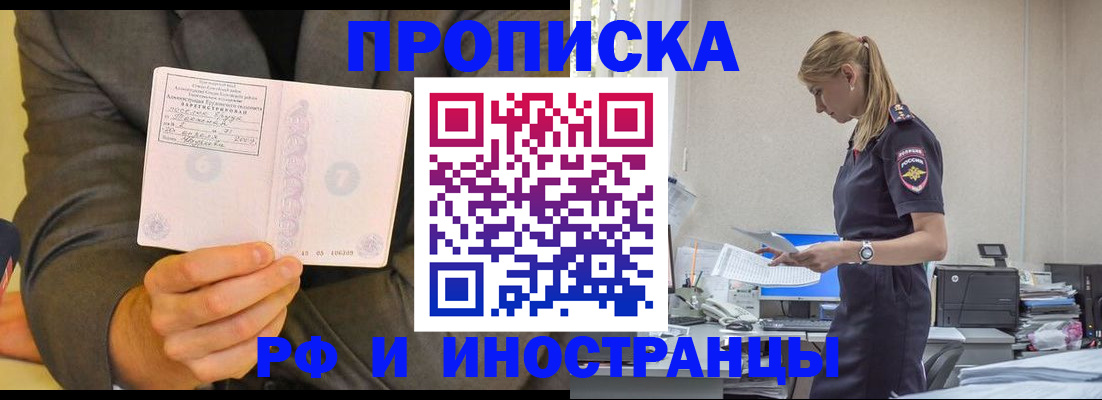 временная регистрация 2025 в Хилке
