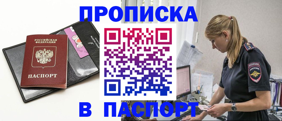 временная регистрация в Хилке