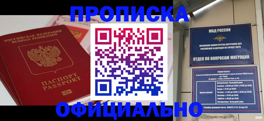 прописка для военкомата в Хилке